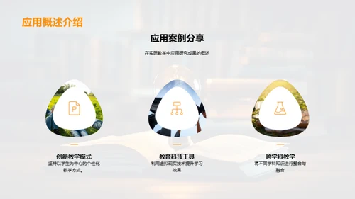 探究教育创新之路