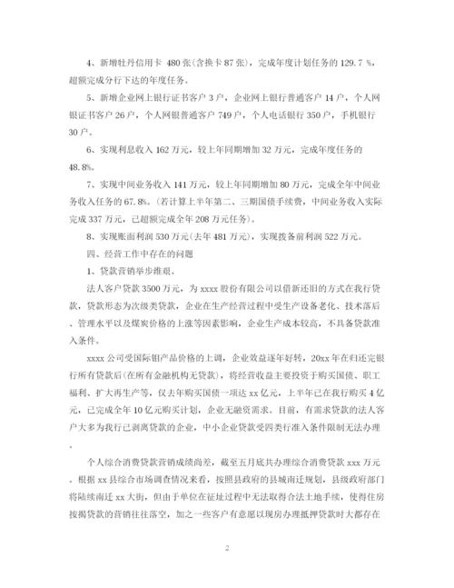 精编之银行支行半年工作总结范文.docx