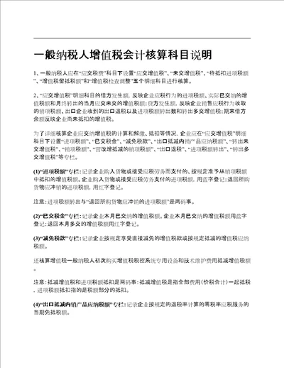 一般纳税人增值税：最完整的科目设置及会计处理