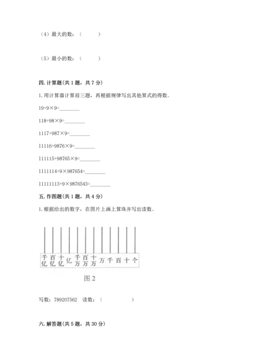 人教版四年级上册数学第一单元《大数的认识》测试卷（原创题）.docx