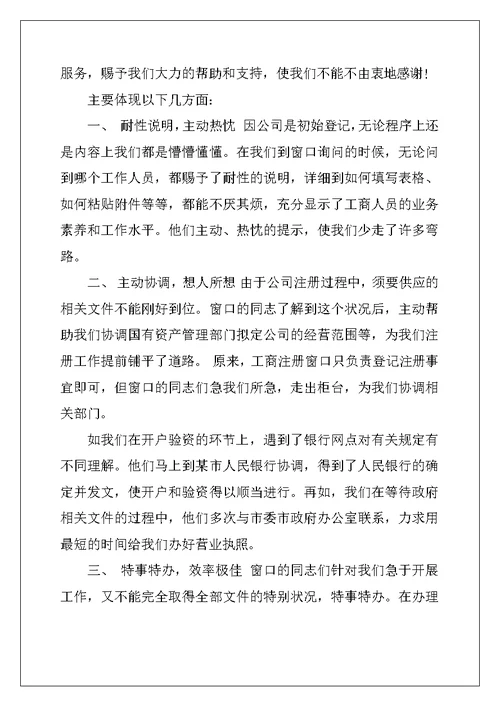 2022年工作表扬信范文集锦十篇