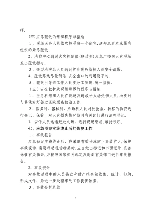 医院消防应急预案.docx