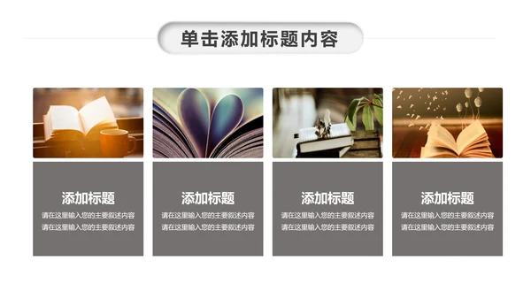 读书阅读分享会书香中国好书推荐读好书PPT模板