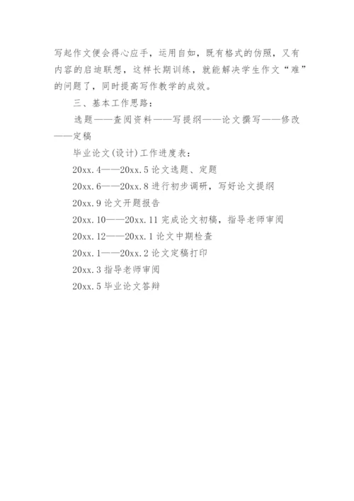 毕业论文开题报告中文.docx