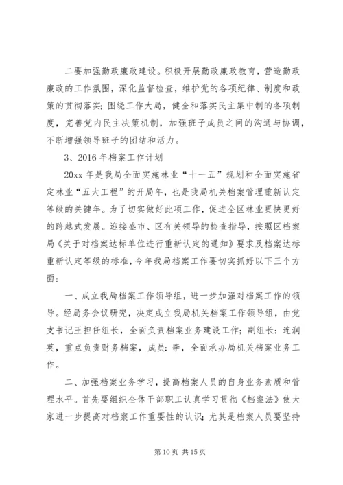 篇一：档案局工作计划.docx