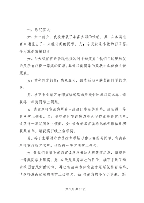 六一节颁奖典礼方案.docx