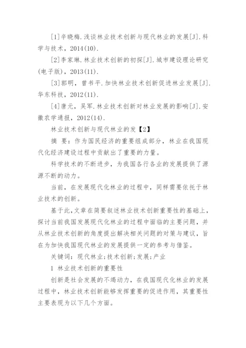 林业技术创新与现代林业发展.docx