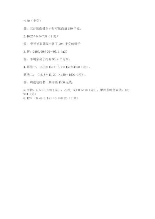 2022人教版数学五年级上册期末测试卷（综合题）.docx