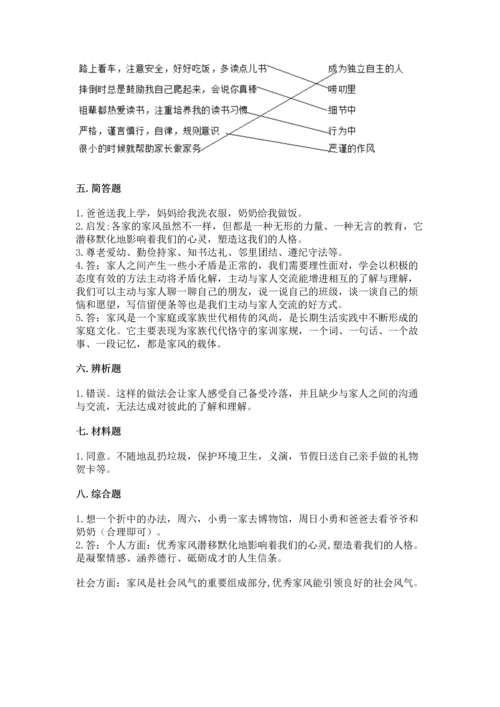 部编版五年级下册道德与法治第一单元《我们是一家人》测试卷【考点提分】.docx