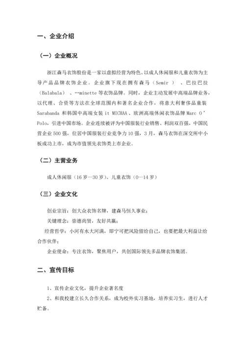 宣讲会专项策划专业方案.docx