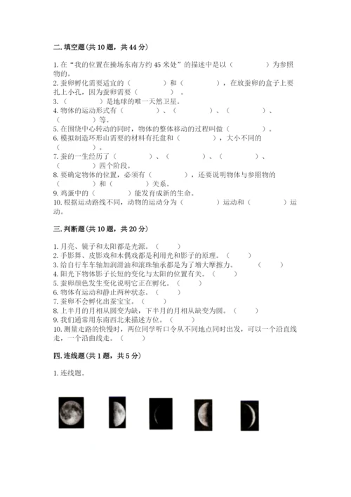 教科版科学三年级下册期末测试卷附答案【巩固】.docx