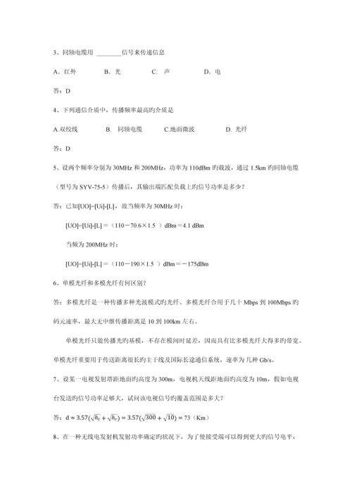 通信技术基础习题答案.docx