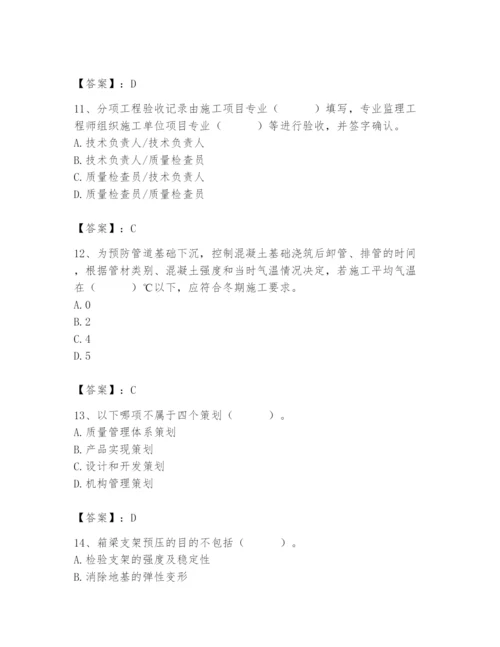 2024年质量员之市政质量专业管理实务题库及参考答案【综合卷】.docx