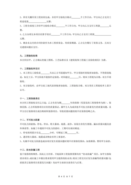 火锅店装饰装修工程施工合同