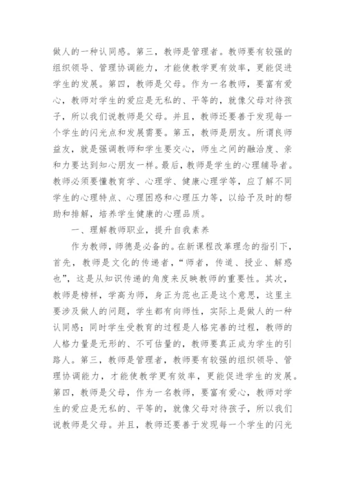 高校教师岗前培训心得体会_8.docx