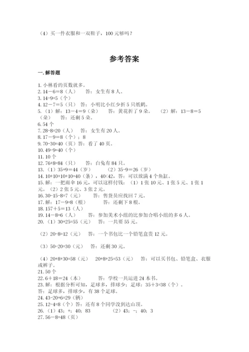 一年级下册数学解决问题50道含精品答案.docx