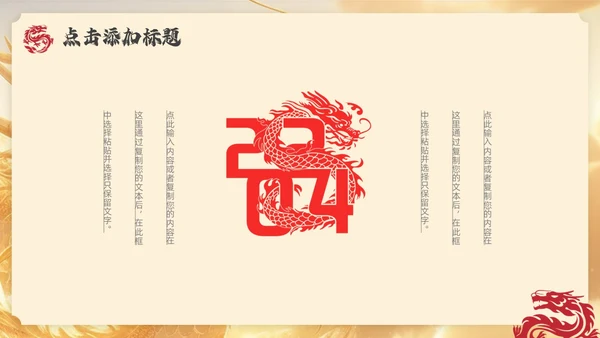 红色金色龙年大吉插画风通用PPT模板