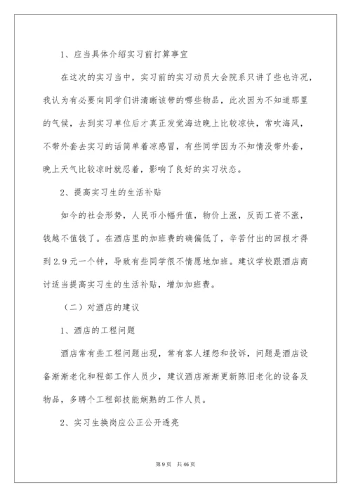 酒店客房实习报告_2.docx