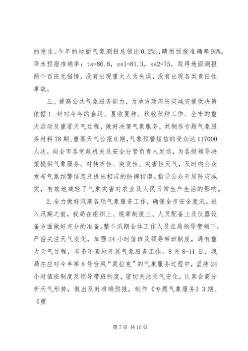 气象工作总结及XX年工作计划(精选多篇).docx