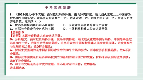 九下道法第一单元我们共同的世界复习课件2024  