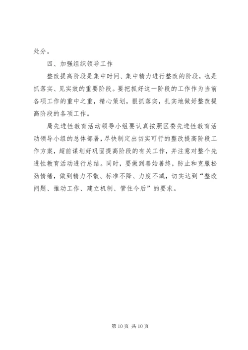 整改提高阶段实施方案和具体安排_1.docx