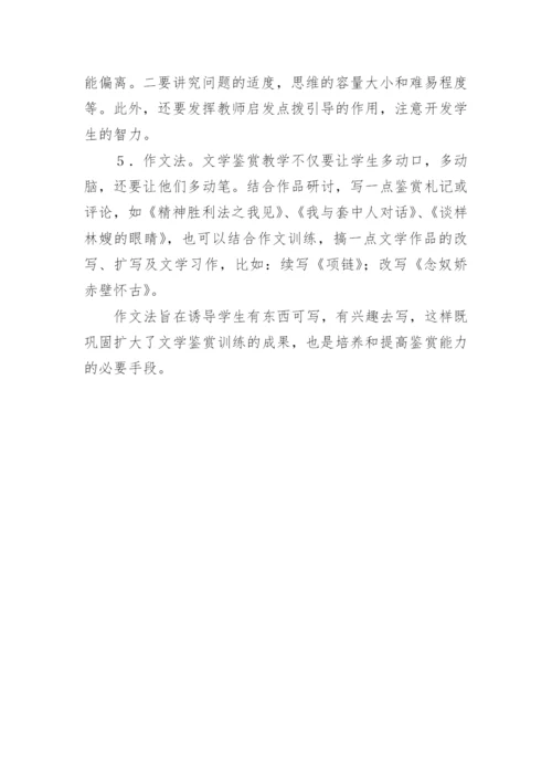 文学鉴赏教学论文.docx