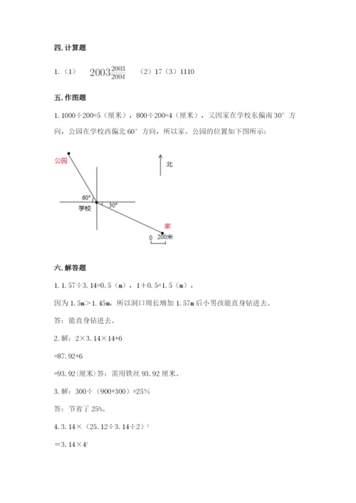小学数学六年级上册期末考试试卷【必刷】.docx