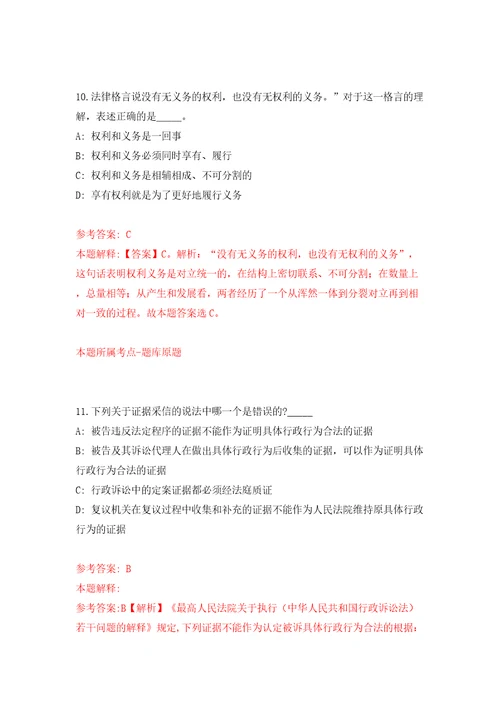 贵州省交通运输厅所属综合执法单位公开招考事业编制工作人员方案模拟试卷含答案解析2