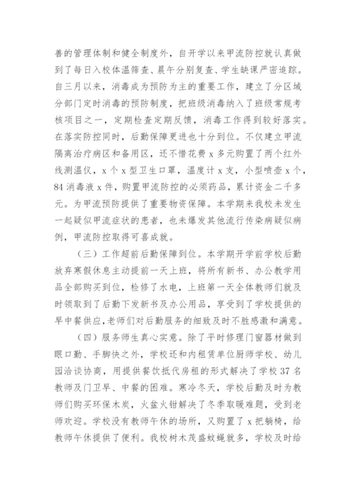 学校后勤亮点工作总结.docx