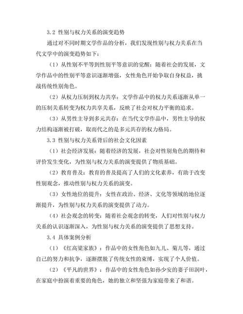 性别与权力：当代文学中的表现