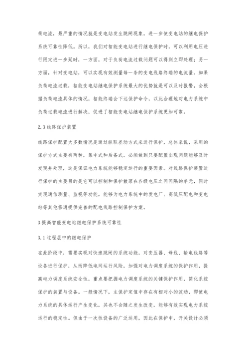 智能变电站继电保护系统及可靠性研究王磊.docx