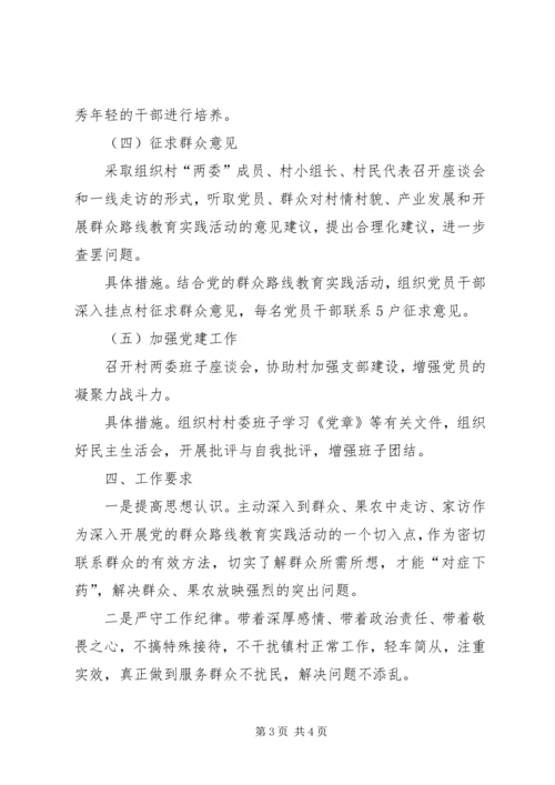 领导干部下基层办实事解难题活动方案.docx