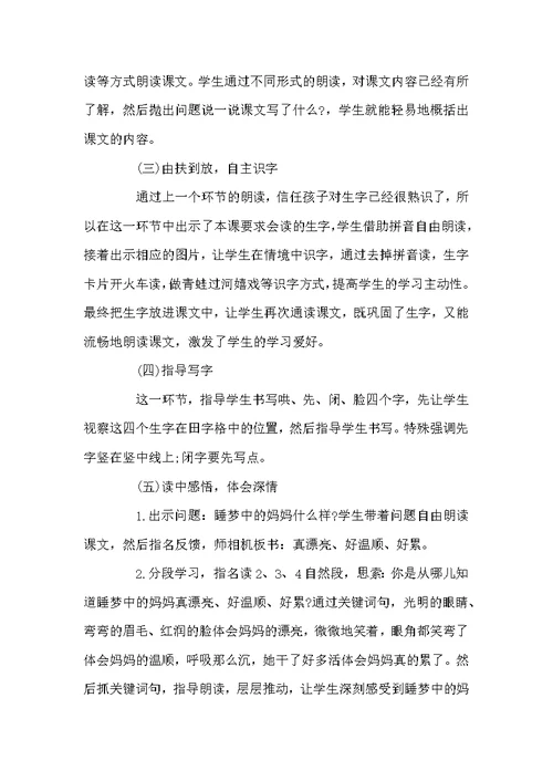 语文课程说课稿：《妈妈睡了》说课稿