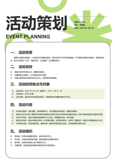 市场营销-活动策划