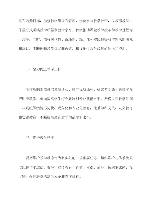 教务处述职讲话稿