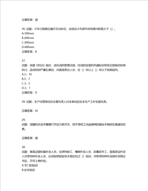 2022年广东省安全员B证建筑施工企业项目负责人安全生产考试试题第二批参考题库含答案第606期