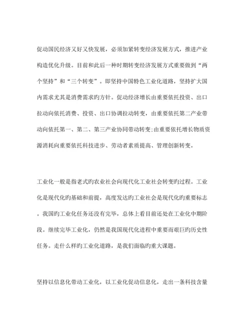 2023年考研政治毛中特精华知识点整理.docx