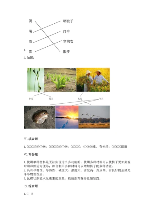教科版二年级上册科学期末测试卷【典优】.docx