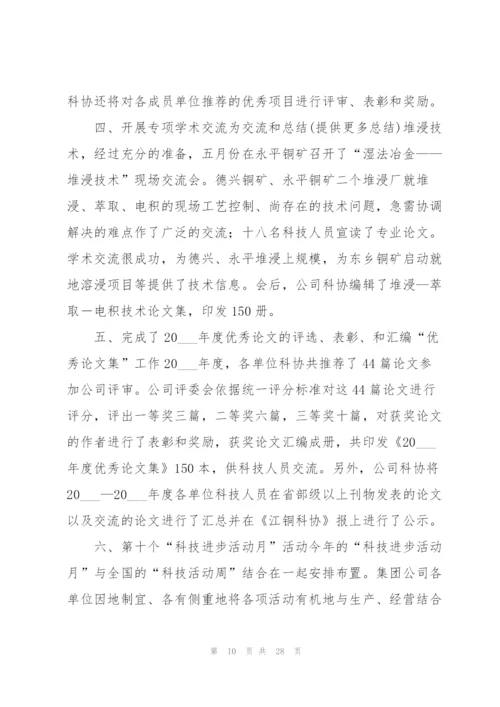 科协个人年度工作总结.docx