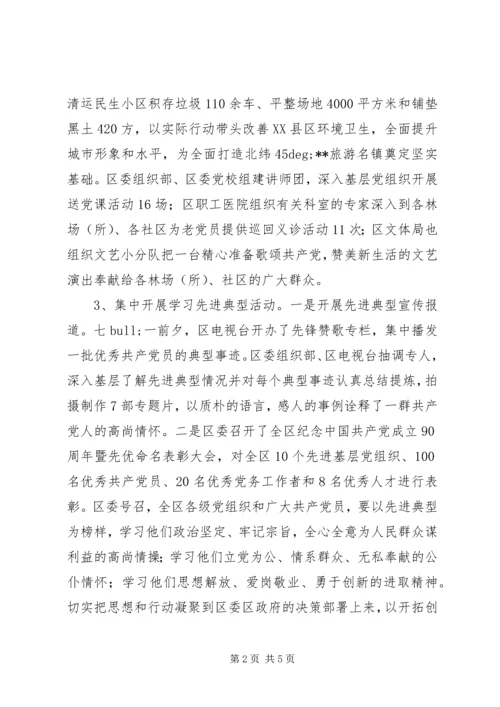 某区纪念建党90周年活动开展情况汇报.docx