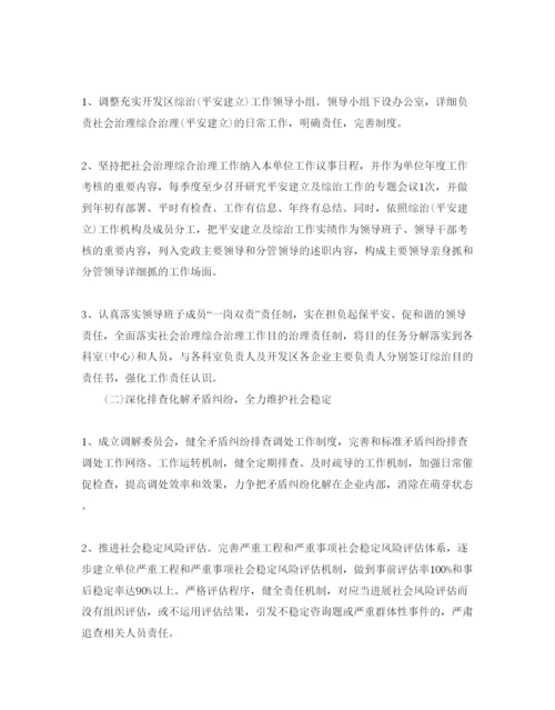 精编关于社会管理综合治理工作参考计划范文5篇.docx