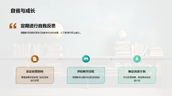 教师专业素养提升