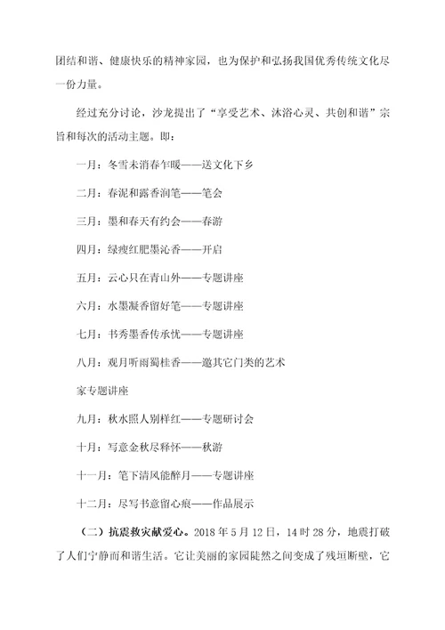 2018年书法家协会活动总结范文