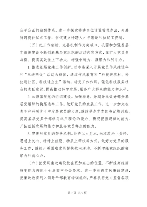 研究院党总支工作计划.docx