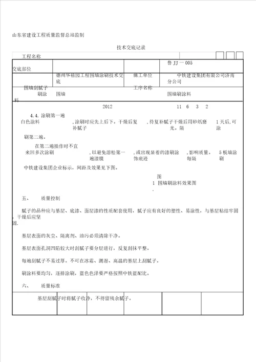 围墙刷涂料技术交底