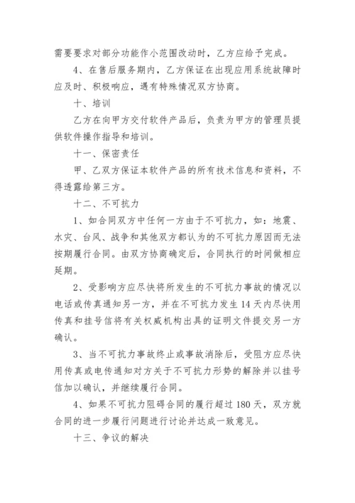 委托研发技术服务合同.docx