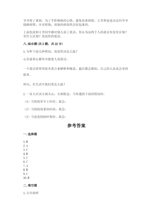 部编版道德与法治三年级下册期末测试卷及答案（名校卷）.docx