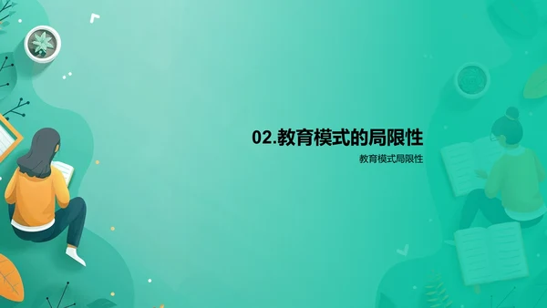 教育模式答辩报告PPT模板