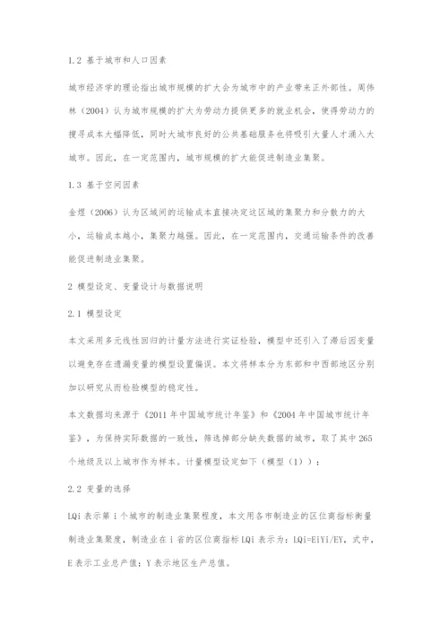 制造业集聚影响因素分析.docx