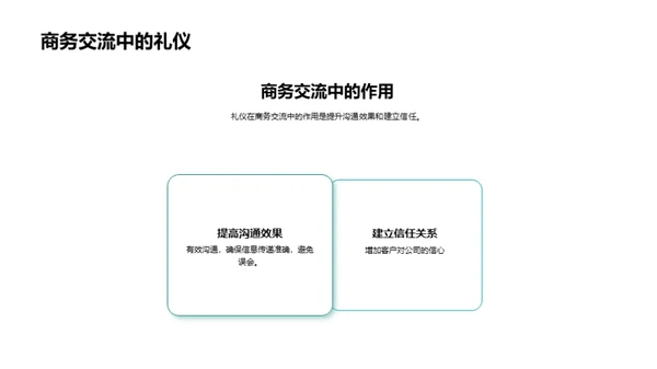 商务接待之化学行业礼仪